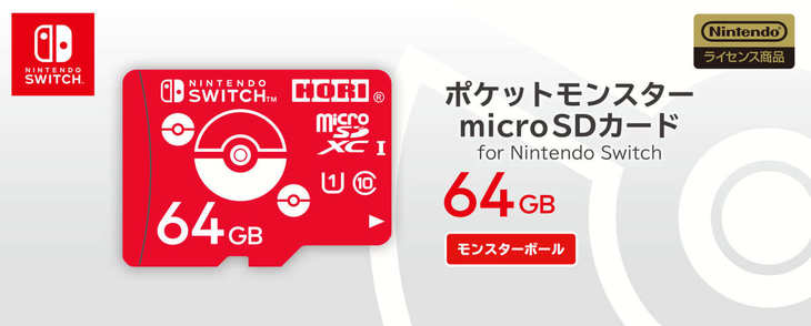 任天堂Switch再曝最新官方配件 皮卡丘與精靈球SD卡體驗測評